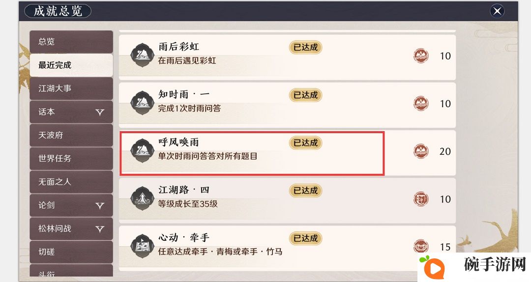 天涯明月刀手游时雨问答玩法攻略 时雨问答奖励介绍