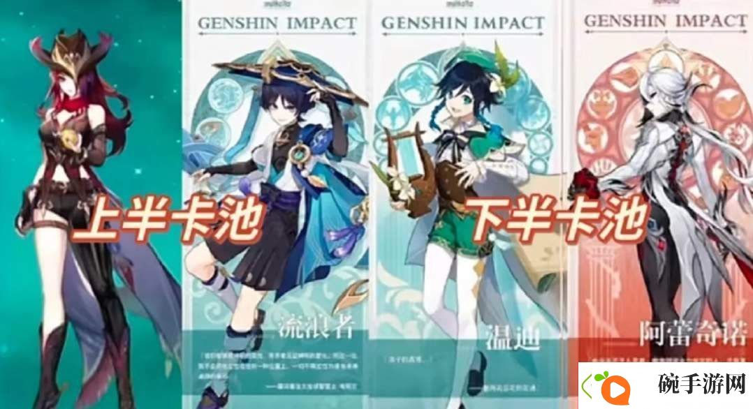 原神5.2复刻角色一览