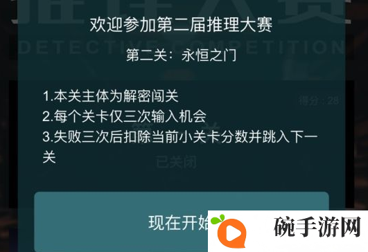 犯罪大师永恒之门答案是什么 推理大赛第二届第二关答案汇总分享