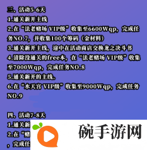 fgo第四期夏活任务怎么做 2020年夏活任务流程图文攻略