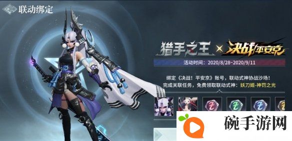 决战平安京神罚之光免费获取方法分享 神罚之光白嫖攻略