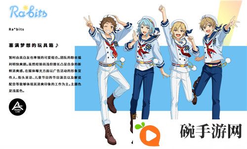 塞满梦想的玩具箱《偶像梦幻祭2》可爱组合Ra*bits