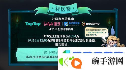 七周年系列赛事开启月圆之夜圆梦仙境杯打响