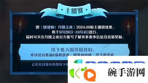 七周年系列赛事开启月圆之夜圆梦仙境杯打响