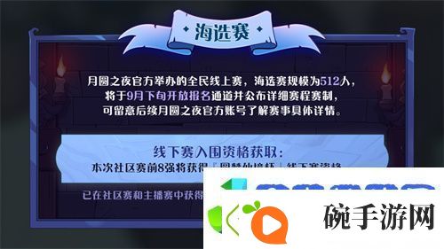 七周年系列赛事开启月圆之夜圆梦仙境杯打响