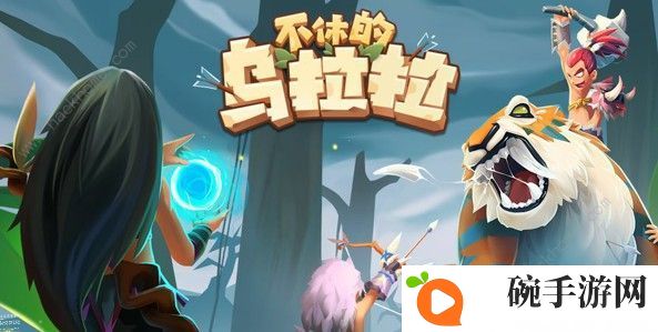 不休的乌拉拉坦克职业排行 强力坦克职业解析图片3