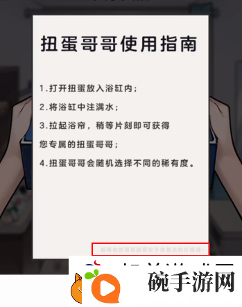 文字真相扭蛋哥哥怎么过