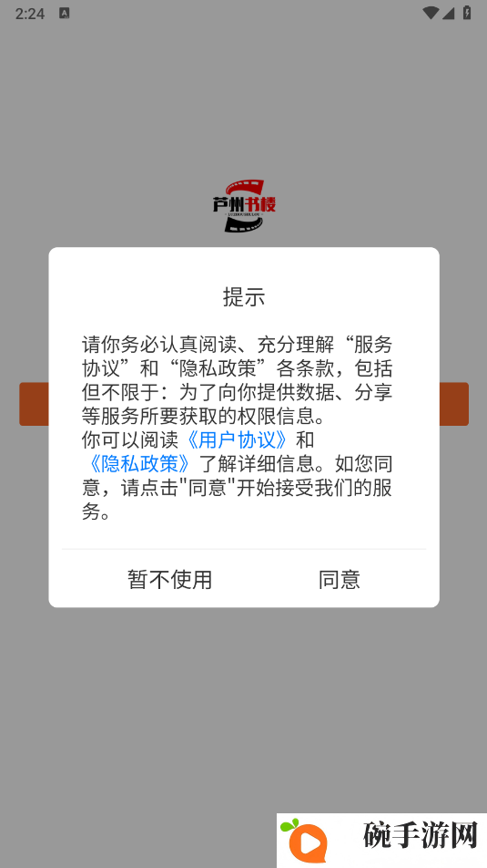 芦州书楼