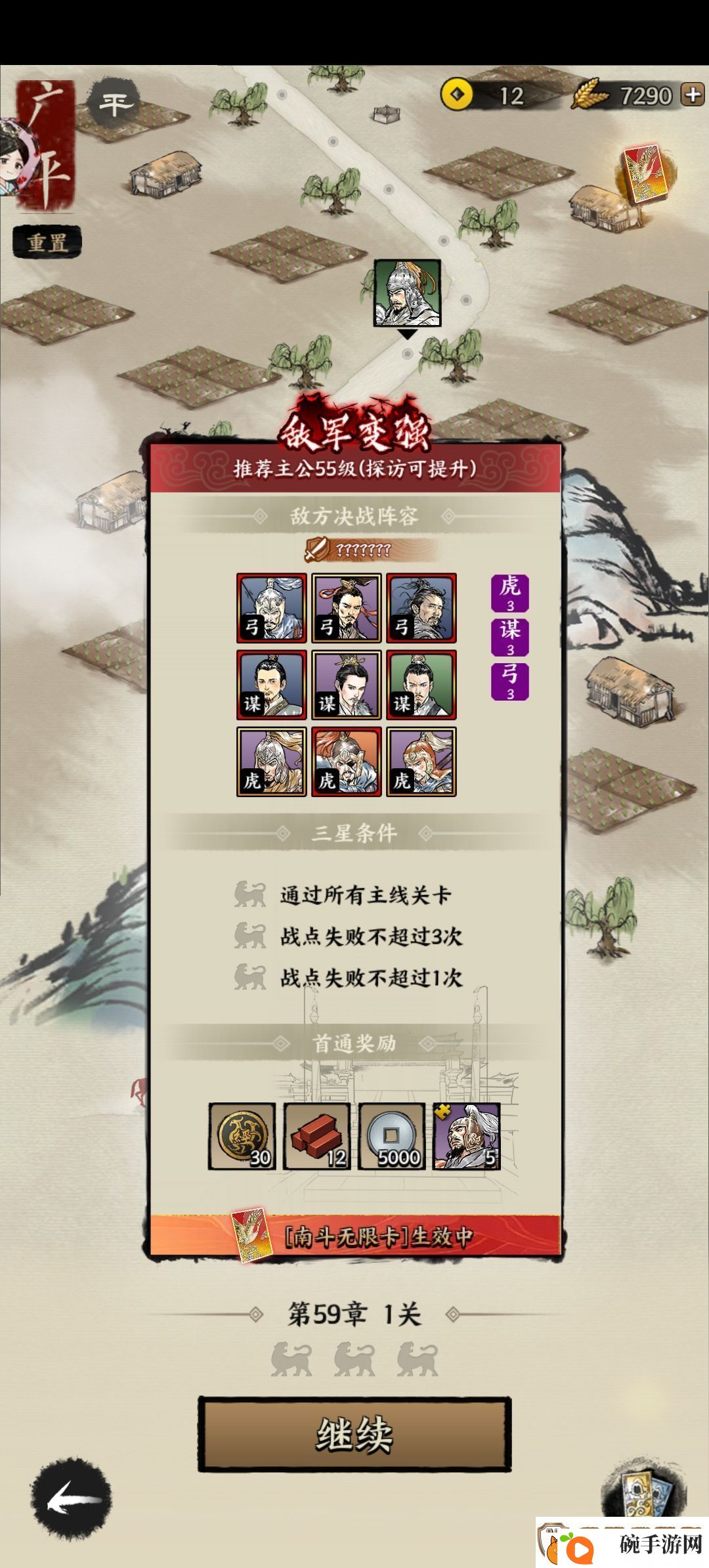 名将之弈56章30关打法攻略