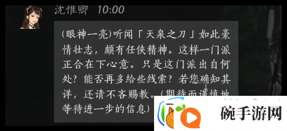 燕云十六声沈惟卿对话选择全解析