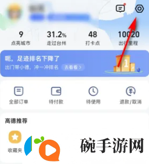 高德地图ar实景导航怎么关闭高德地图ar实景导航关闭方法
