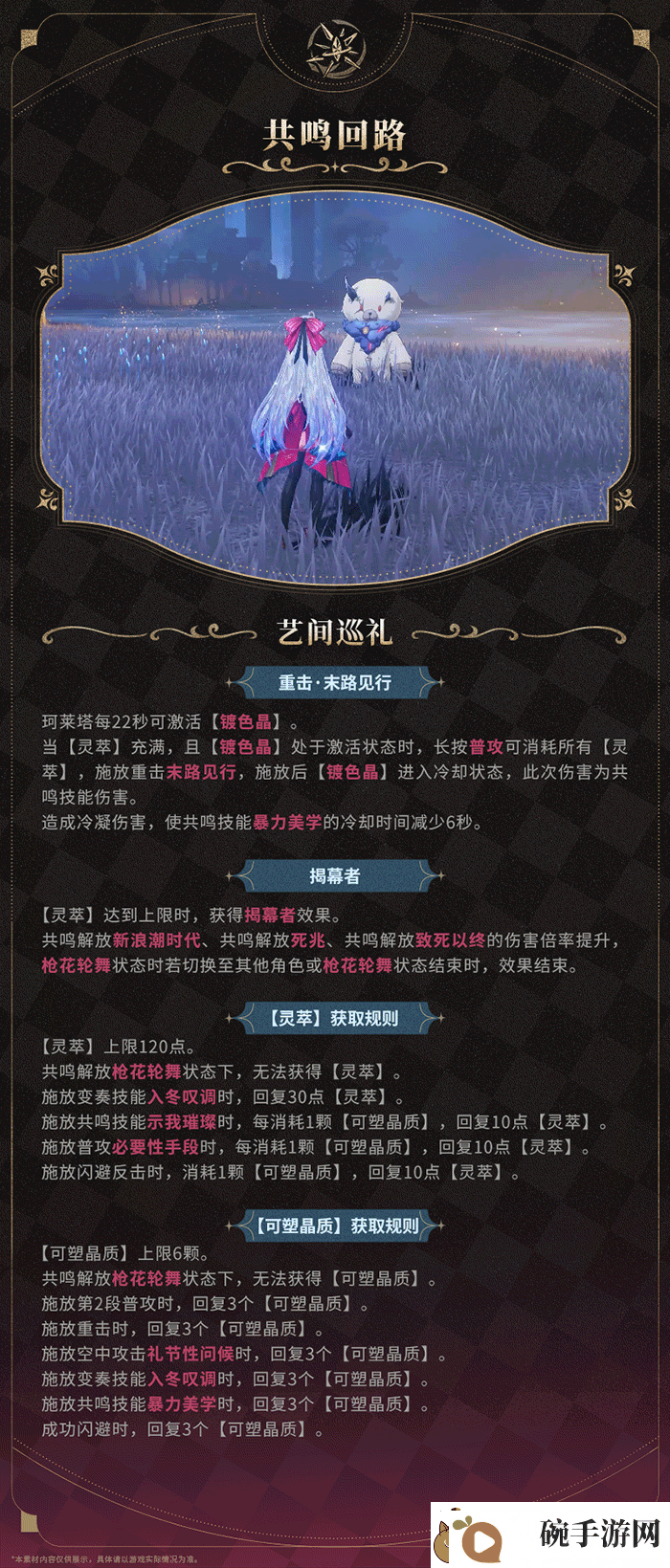 鸣潮2.0珂莱塔技能怎么样