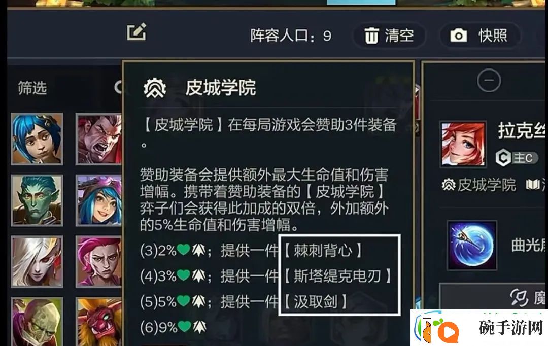 金铲铲之战皮城EZ阵容玩法技巧全解析