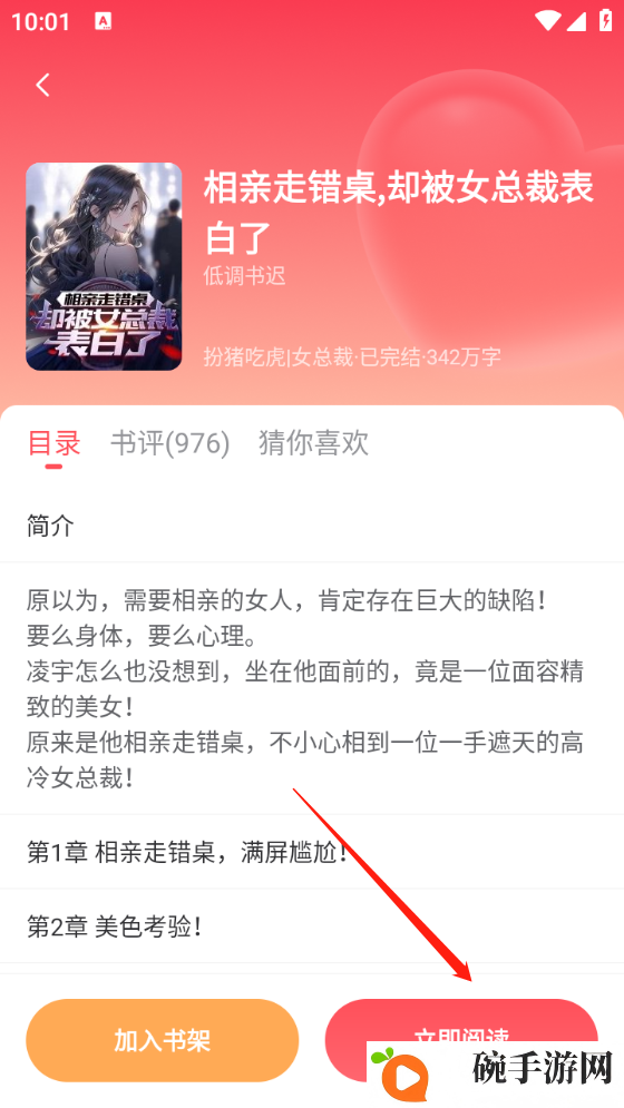 果壳小说