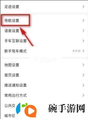高德地图ar实景导航怎么关闭高德地图ar实景导航关闭方法