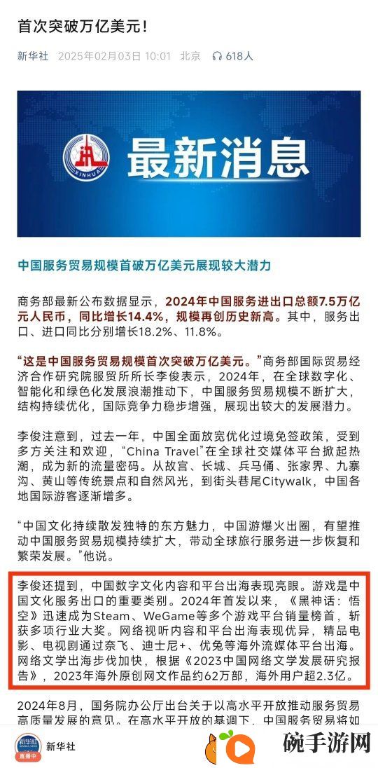 新华社重点表扬黑神话