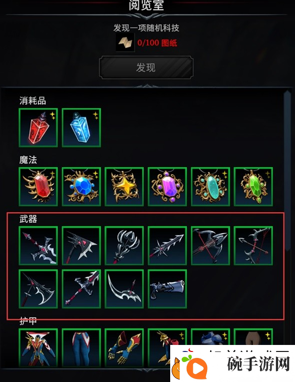 夜族崛起血劫武器怎么解锁