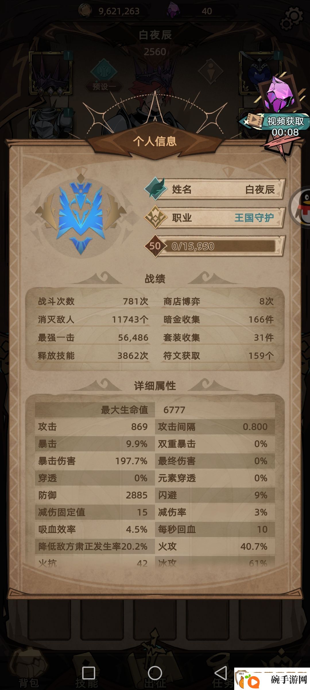 不一样传说2王国守卫反伤流攻略
