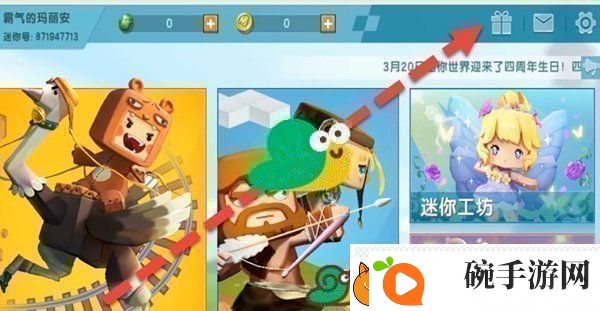 2022迷你世界7月10日福利激活码分享