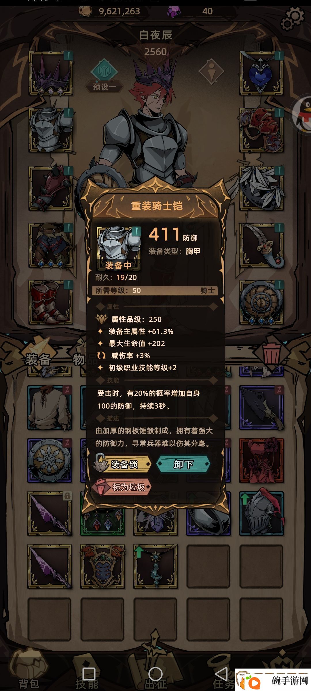 不一样传说2王国守卫反伤流攻略