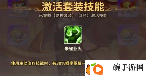 天下争霸三国志龙神**装技能图文介绍