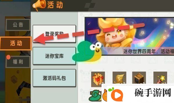 2022迷你世界7月10日福利激活码分享