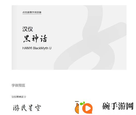 汉仪黑神话字体正式版上线