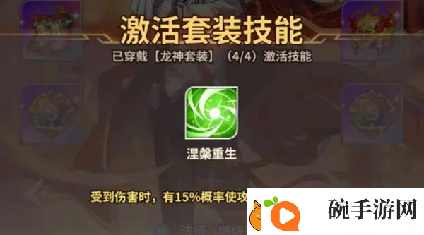 天下争霸三国志龙神**装技能图文介绍