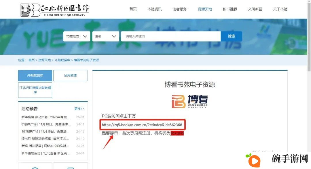 博看书苑