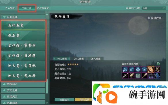 剑网3太子卫率府声望怎么提升