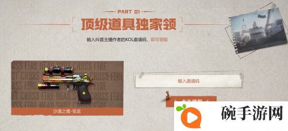 《穿越火线》3月抖音派对介绍