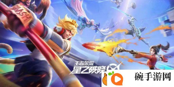 王者荣耀星之破晓体验服星魂战场怎么玩