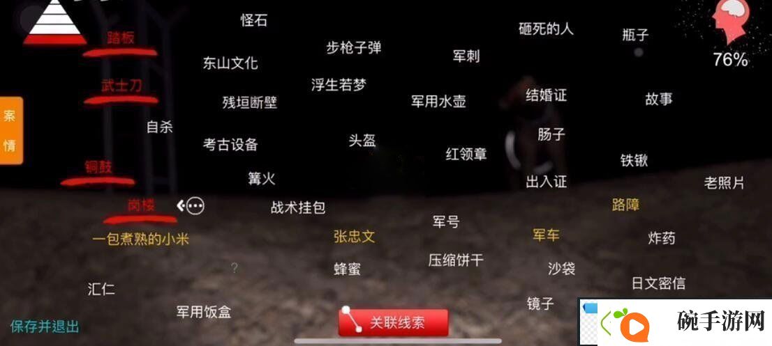 孙美琪疑案浮生若梦五级线索铁锹在哪