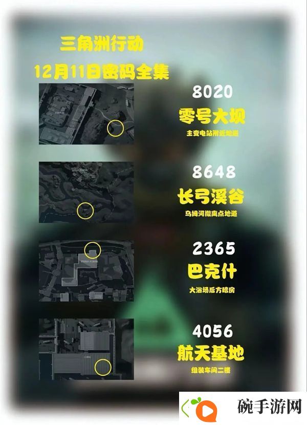 三角洲行动12.11摩斯密码
