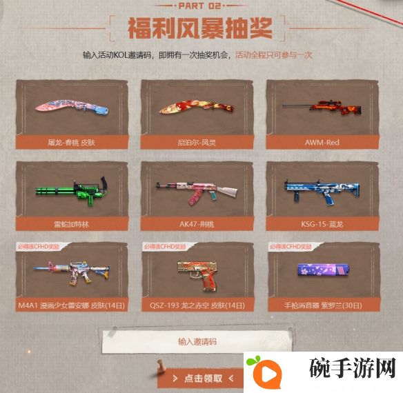 《穿越火线》3月抖音派对介绍