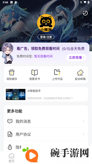 使用教程截图4