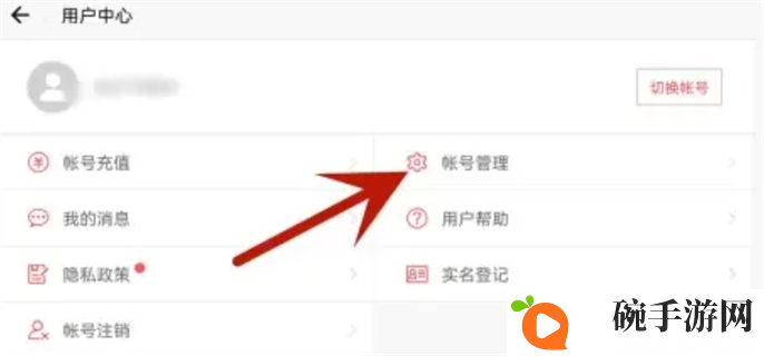 蛋仔派对官服换绑手机号教程图四