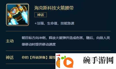 英雄联盟海克斯科技火箭腰带介绍
