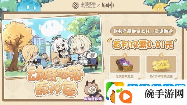 原神5.2联动有什么