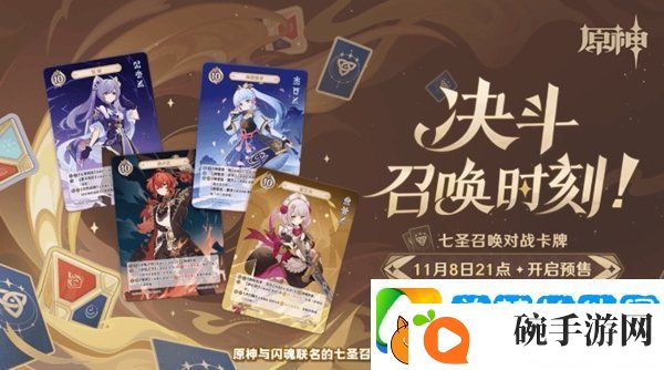 原神5.2联动有什么