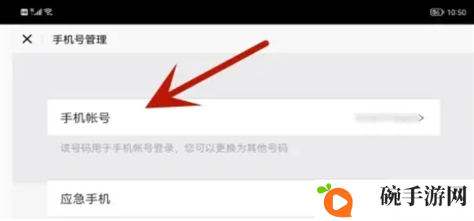 蛋仔派对官服换绑手机号教程图五