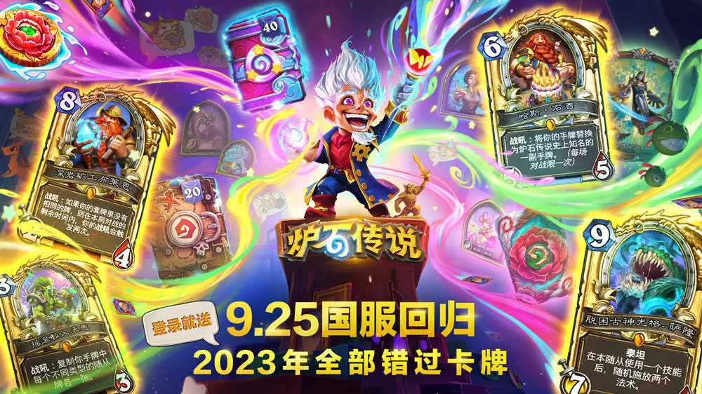 炉石传说国服回归福利