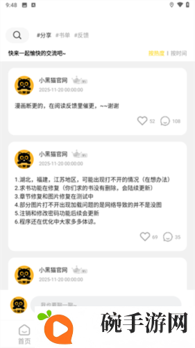 小黑猫漫画官方版图片4