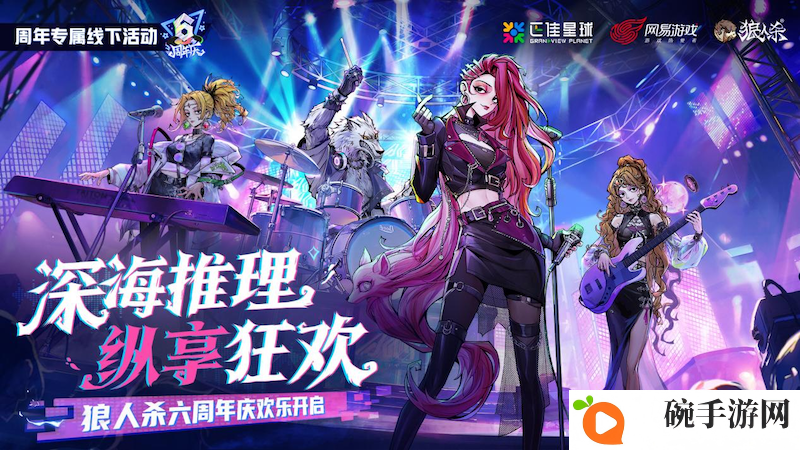 网易游戏《狼人杀》X正佳星球万圣节活动来袭