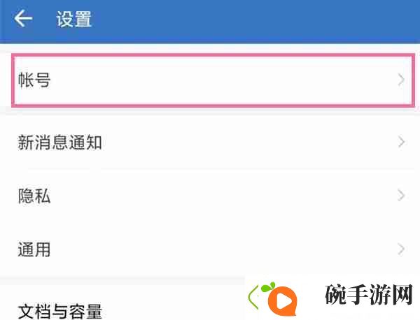 企业微信怎么换绑微信号