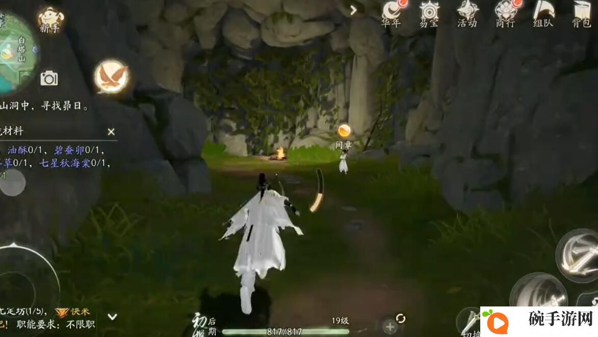 《射雕》手游白塔山洞口位置介绍