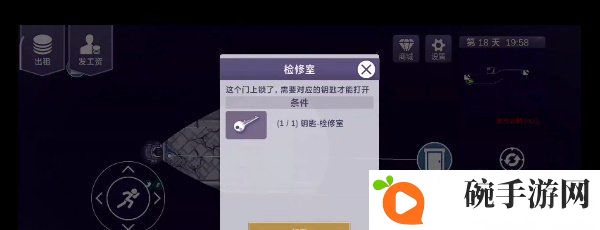 《阿瑞斯病毒2》检修室钥匙获取方法