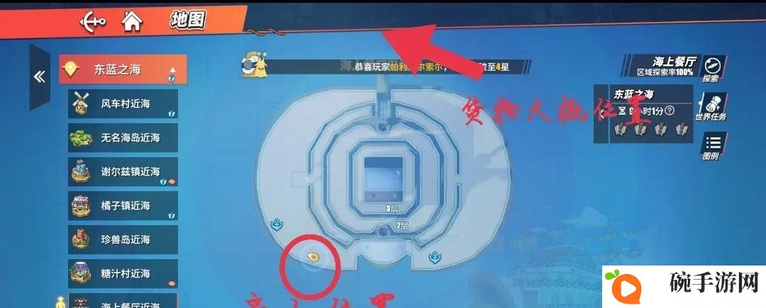 《航海王热血航线》海上餐厅探索任务攻略