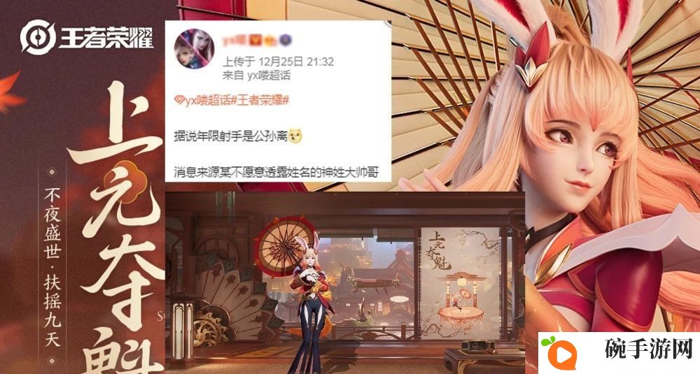 《王者荣耀》公孙离喜提新年限皮肤说明
