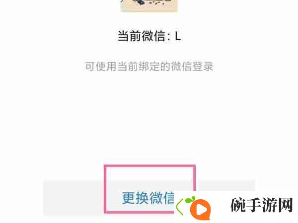 企业微信怎么换绑微信号